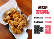 쏭치킨