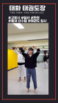 태화 태권도