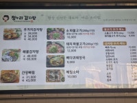 청누리감자탕