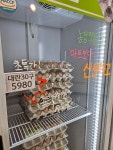 좋은계란할인점 오송파라곤점