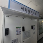 제이위드세탁편의점