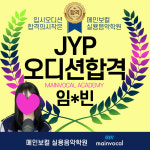 메인보컬 실용음악학원