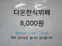 다온한식뷔페