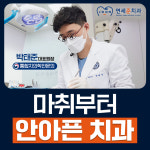 연세준치과의원 영등포