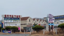 대한관광리무진