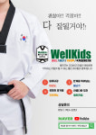 웰키즈 태권도&런투유줄넘기 황금동