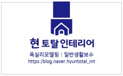 현토탈인테리어