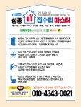 성동집수리마스터-수전디지털도어락LED전등주방욕실변기막힘