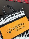하음피아노음악교습소