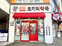 휴베이스365코끼리약국