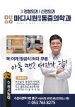 마디시원마취통증의학과의원