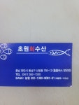초원회수산