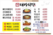 대미식당