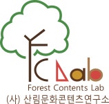 산림문화콘텐츠연구소