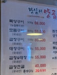 왕십리양곱창