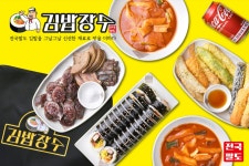 김밥장수 옥정점