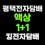 평택전자담배 킹전자담배