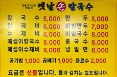 옛날손칼국수