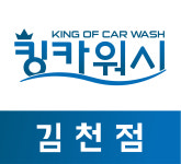 김천출장세차