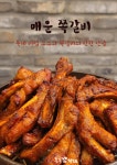 통통쪽갈비