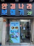 안경나라