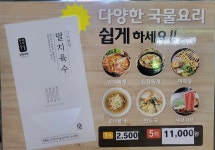 오백국수&죽 하남신장점