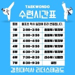 경희대석사 리더스태권도장 2관