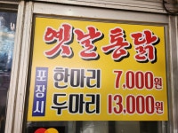 새벽닭옛날통닭