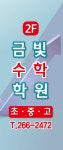 금빛수학학원