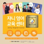 쟈니영어교육센터