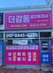 더감동공인중개사사무소