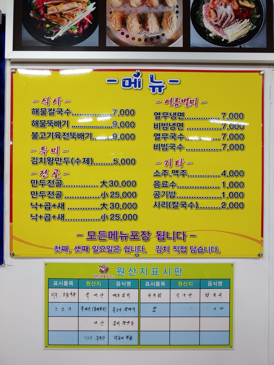 삼봉이해물칼국수 이미지