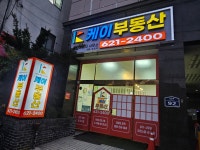 케이부동산중개사무소