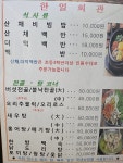 한일회관