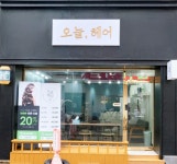 오늘헤어