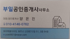 부일공인중개사사무소