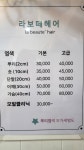 라보떼헤어