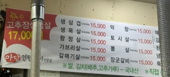 아담연탄구이
