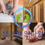상쾌한안마원