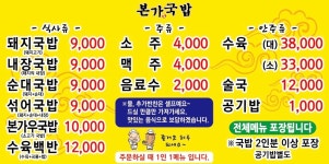 본가국밥