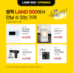 전자랜드 랜드500 발안점