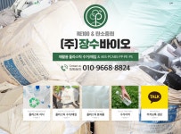 장수바이오 제1공장