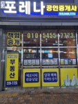 에코포레나공인중개사사무소