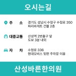 산성바른한의원