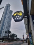 부동산이즈건영부동산공인중개사사무소