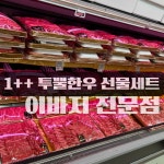 명품한우