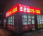 더샵코너조은집공인중개사사무소