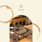차우린카페