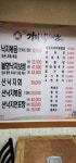 강쇠낙지마을