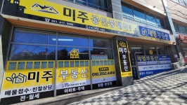 미주공인중개사사무소
